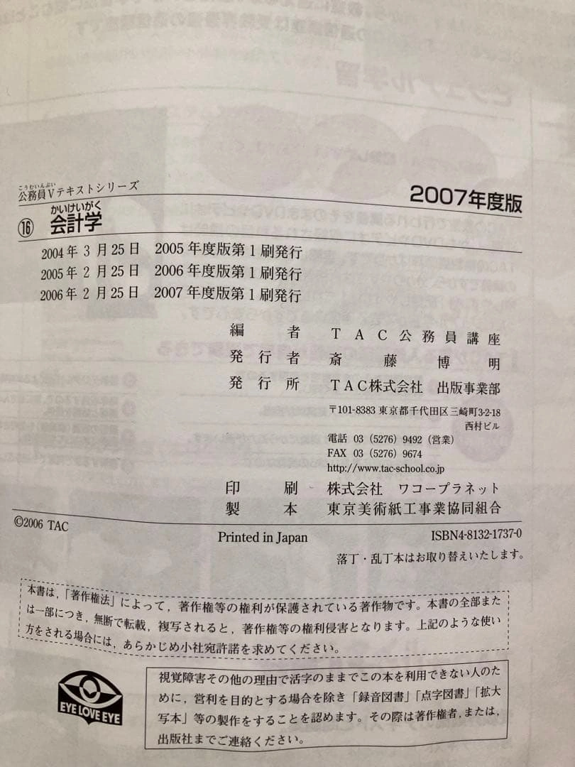 会計学 国税専門官 2007年度版の写真3枚目