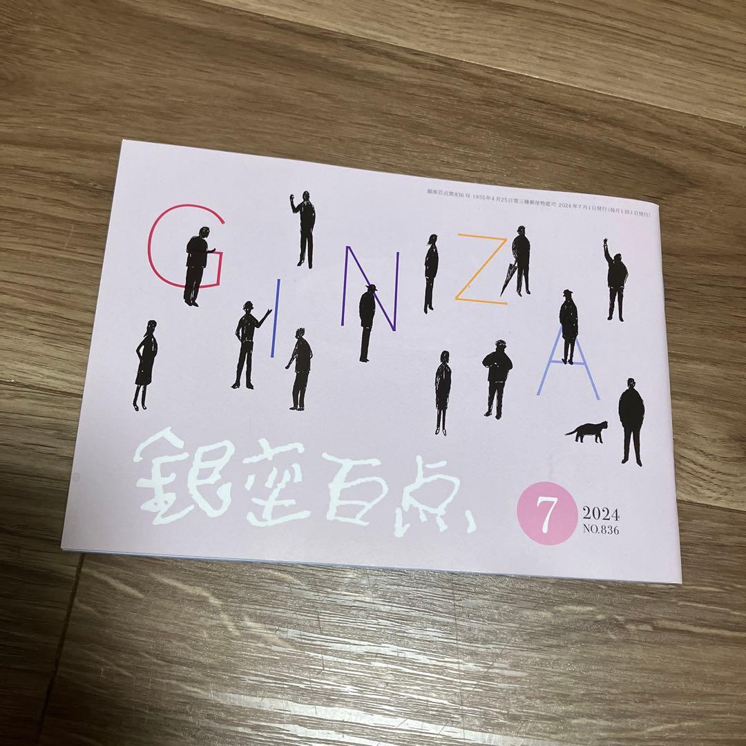 銀座百点 銀座百店会　七月