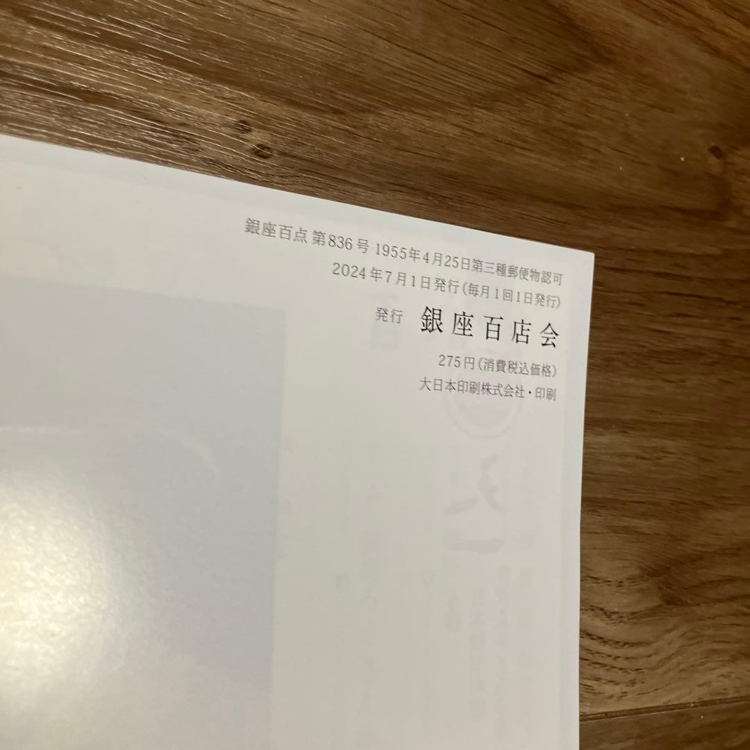 銀座百点 銀座百店会　七月の写真2枚目