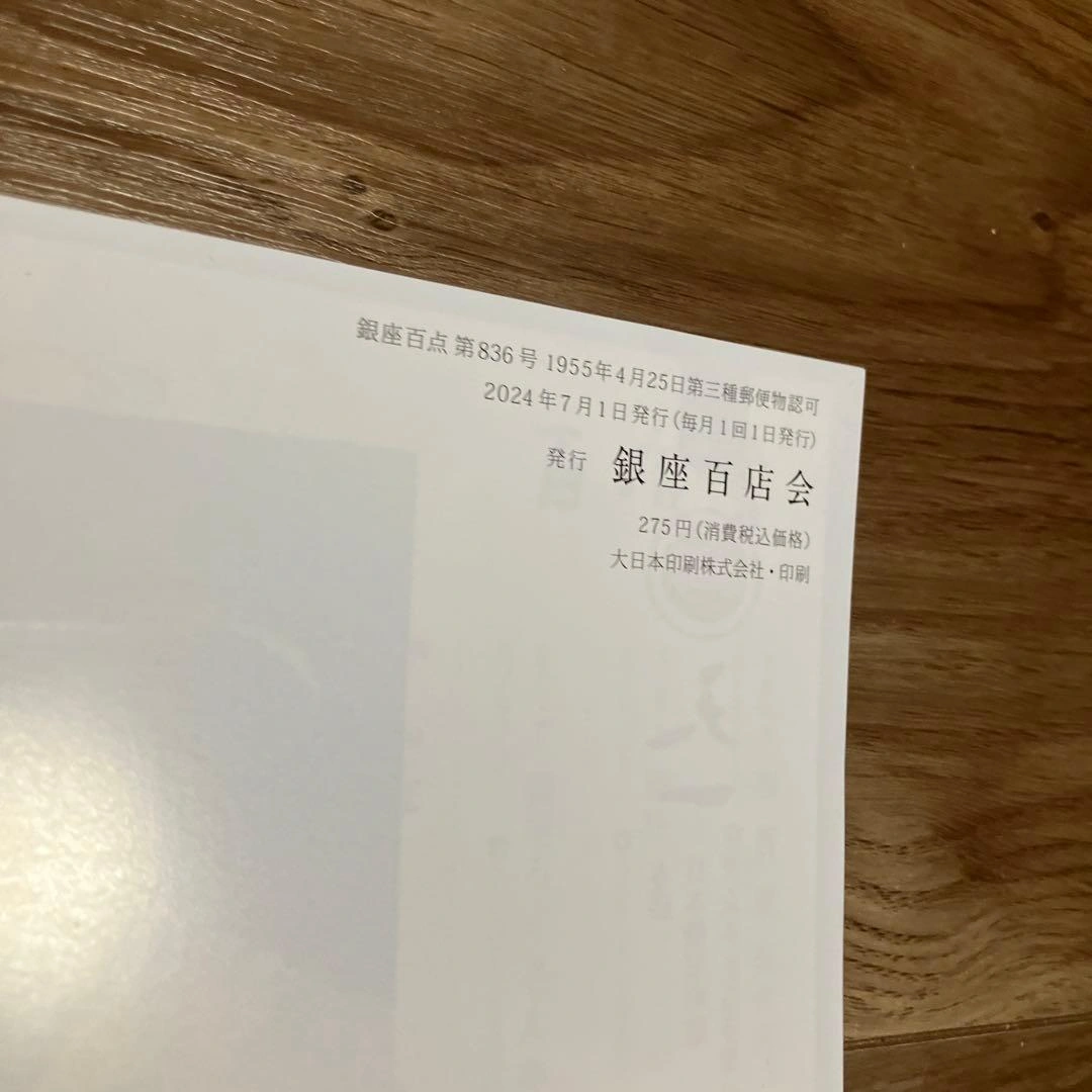 銀座百点 銀座百店会 七月の写真2枚目