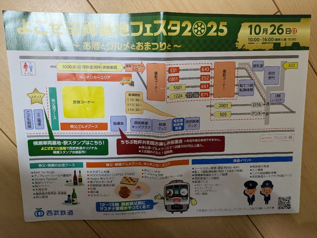 よこぜ車両基地フェスタ2025 スタンプ 2枚目の写真2枚目