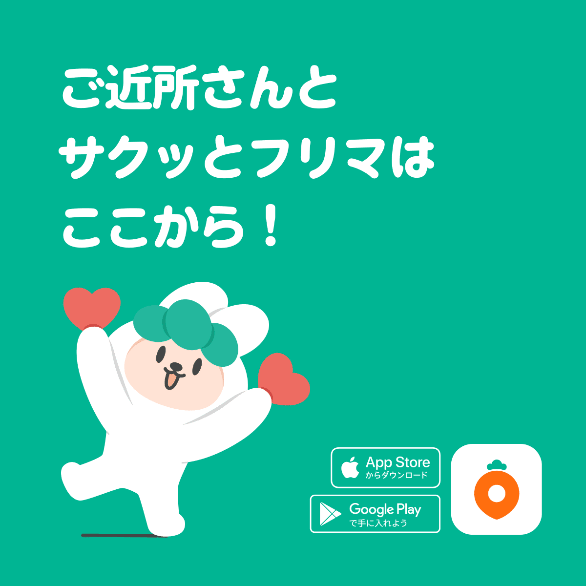 アプリダウンロード案内バナー