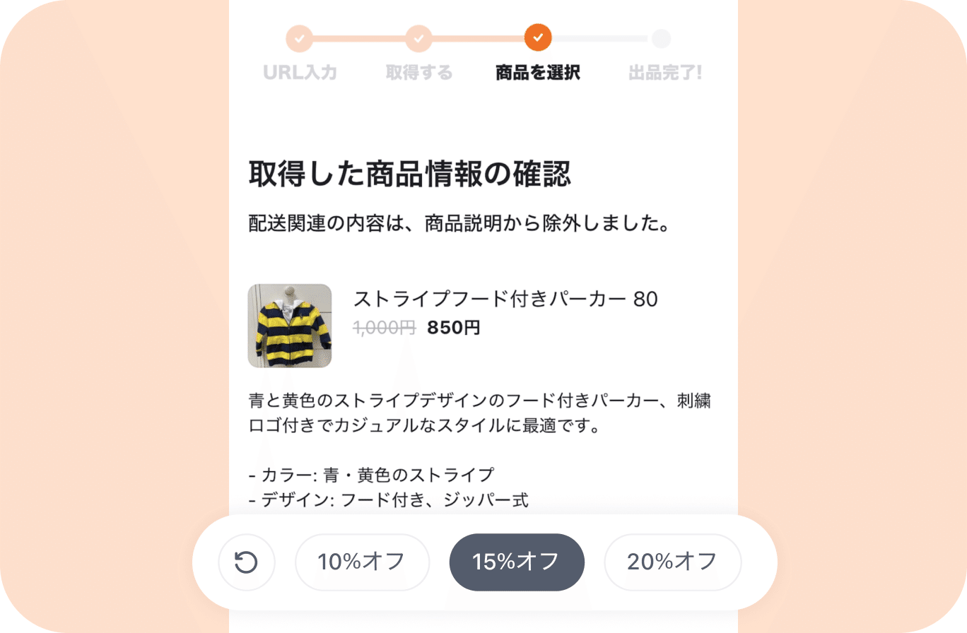 取得した商品情報の確認と価格の一括調整