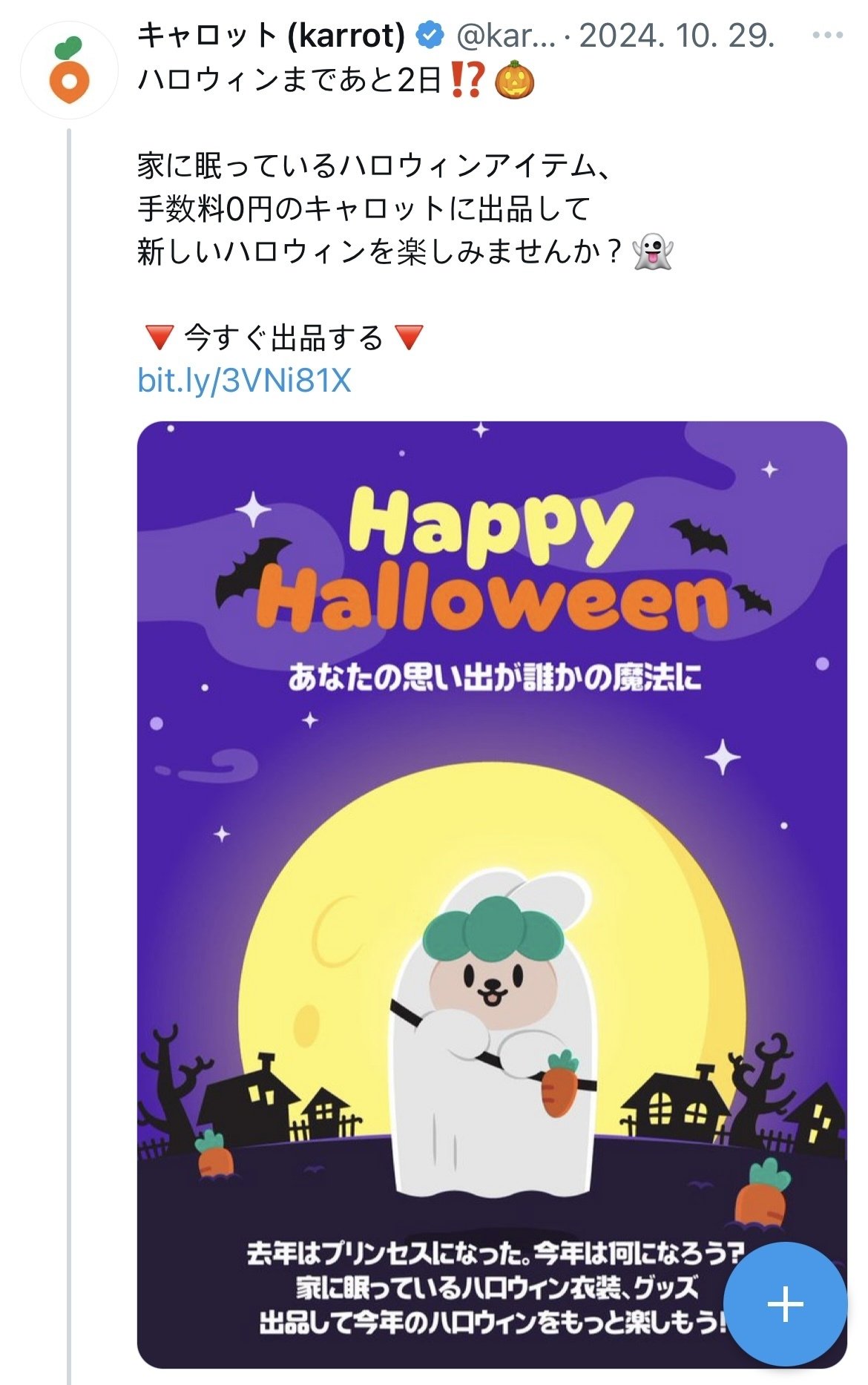 キャロット公式Xの投稿