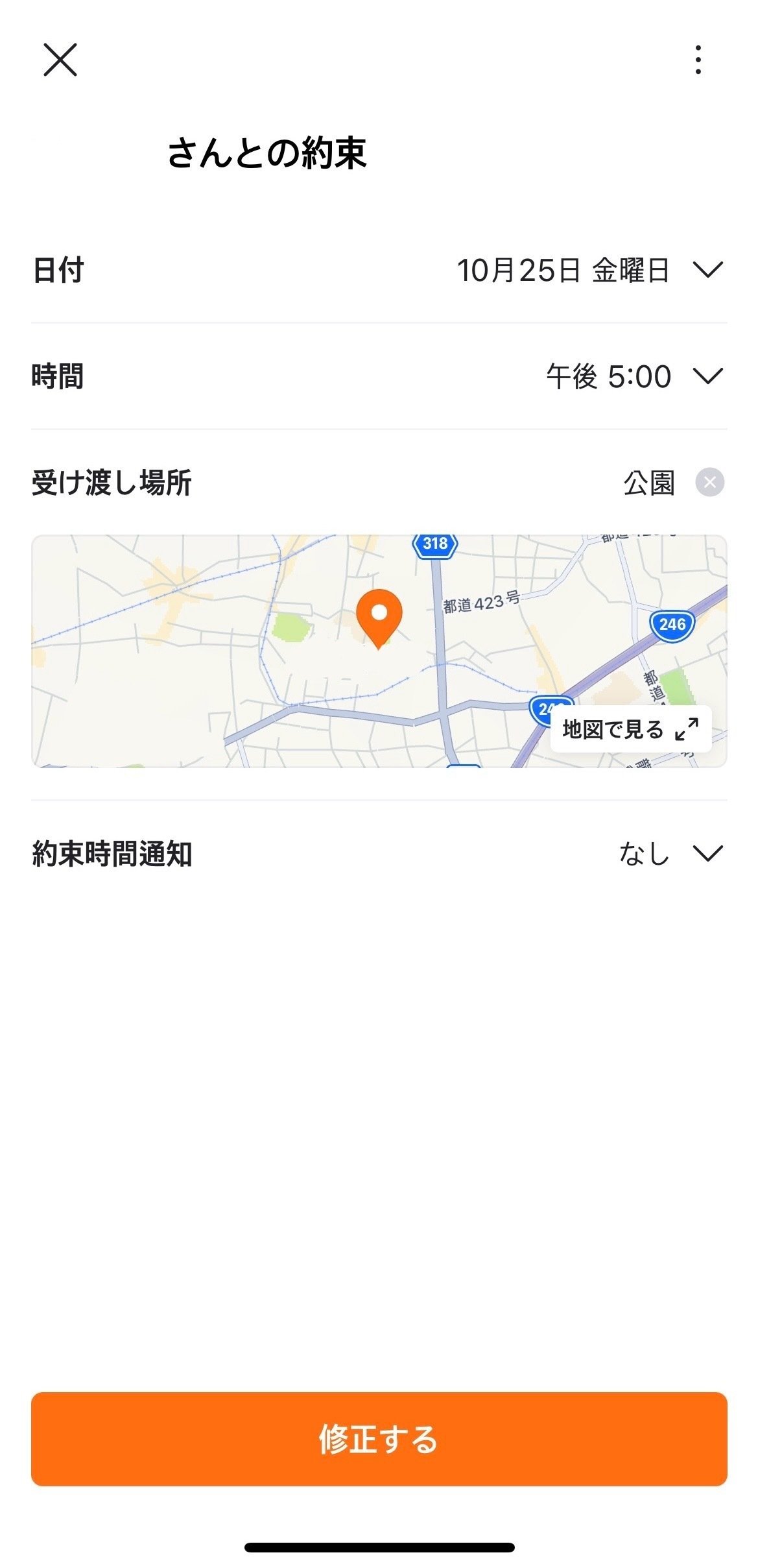 取引の約束日程を決める画面
