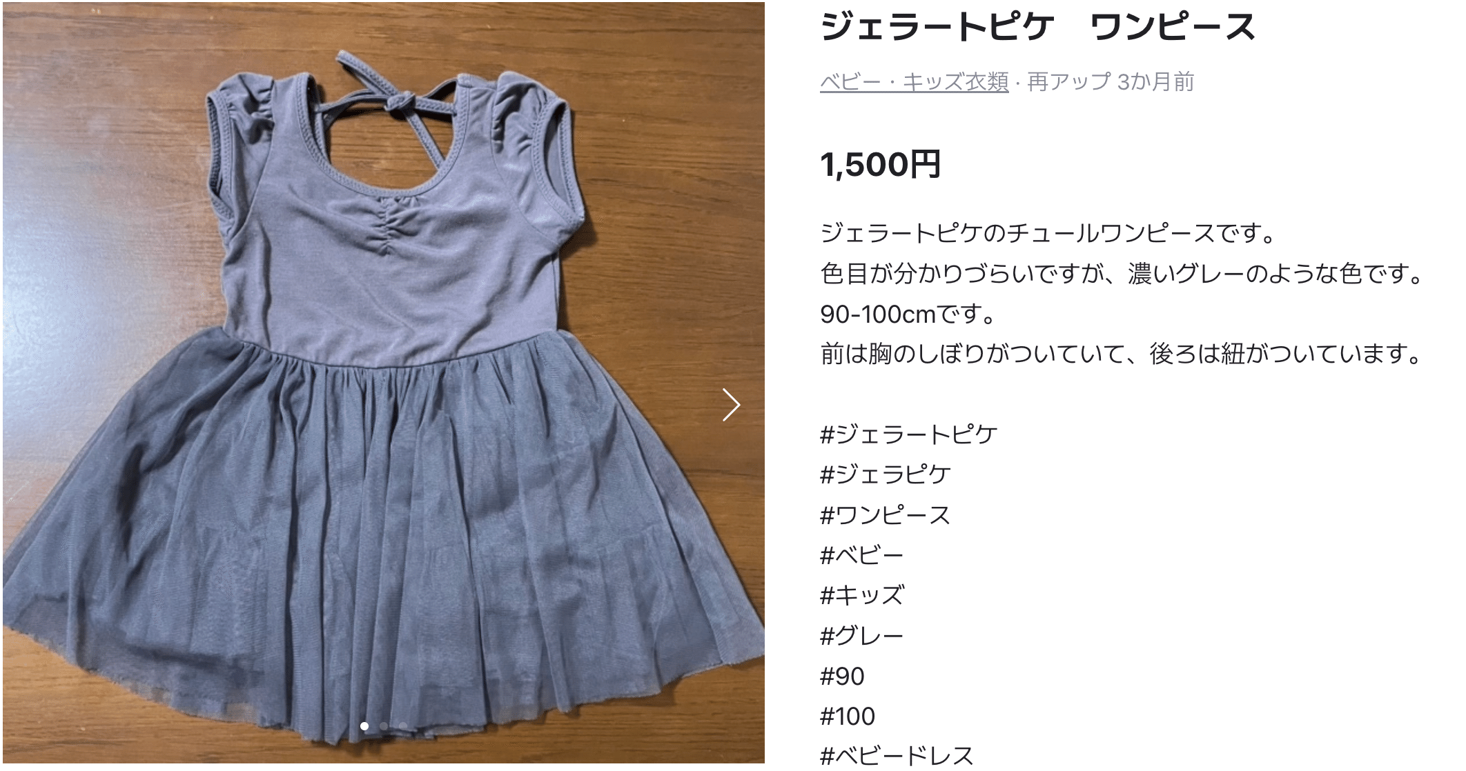 ジェラートピケの子供用ワンピースの商品