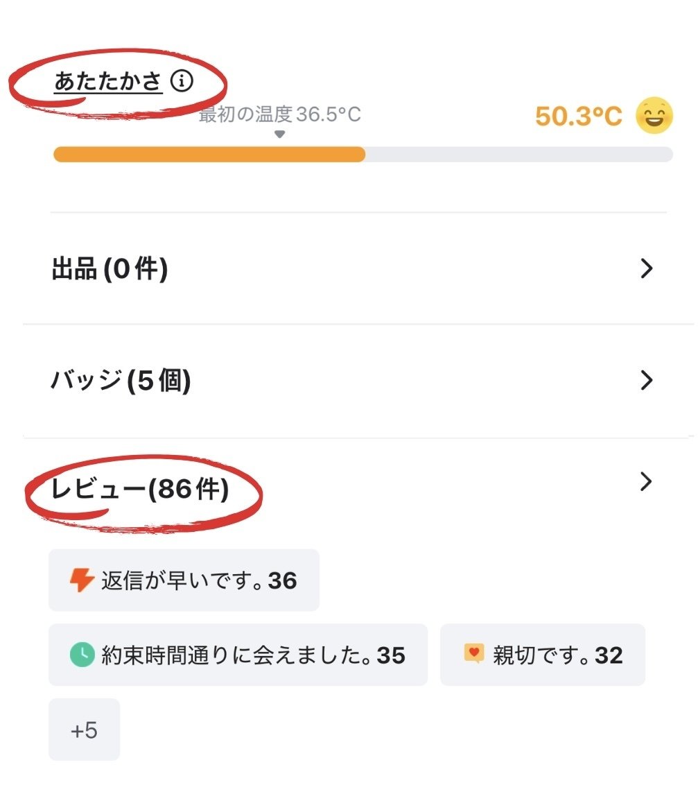 プロフィールの「あたたかさ」とレビュー件数の表示