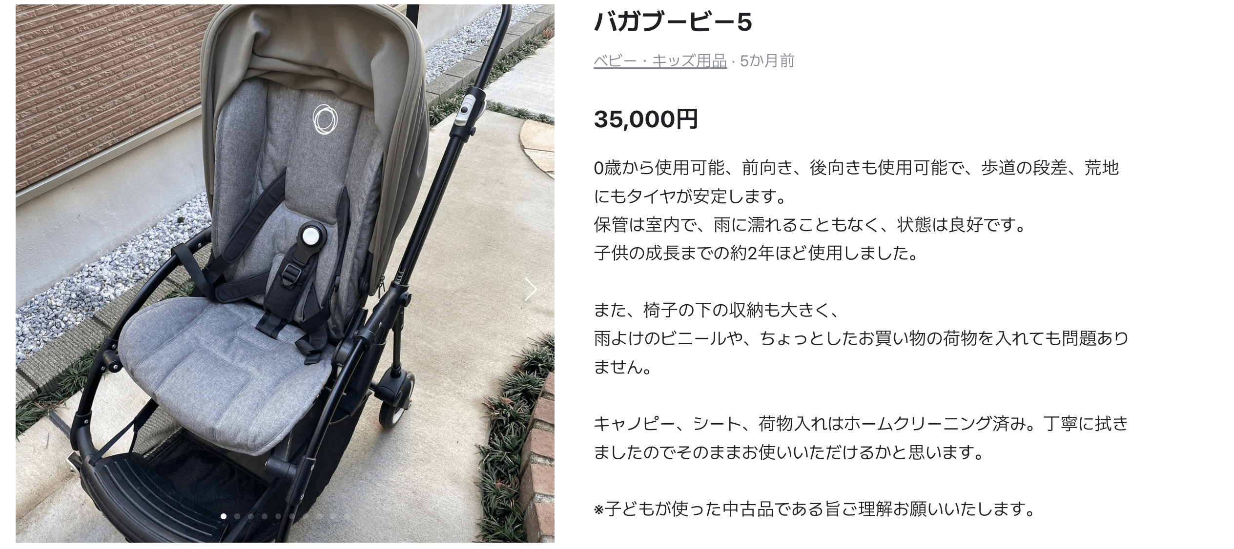 キャロットで出品中のベビーカー(バガブービー5)の商品ページ