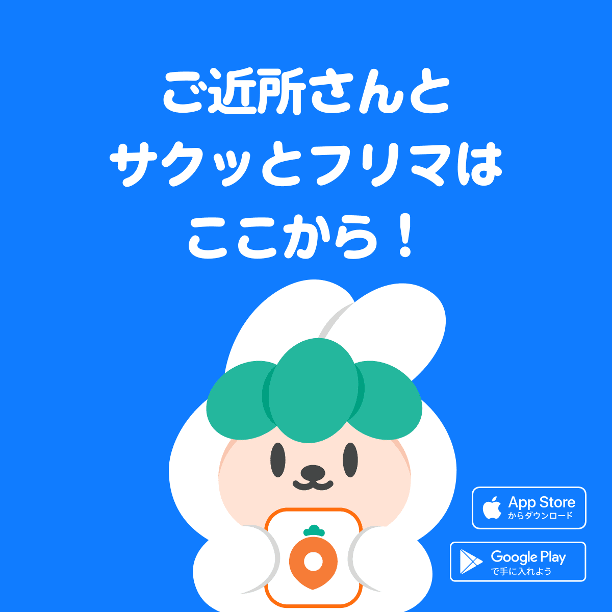 アプリダウンロード案内バナー
