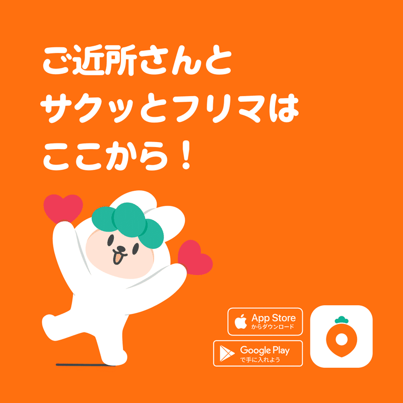 アプリダウンロード案内バナー