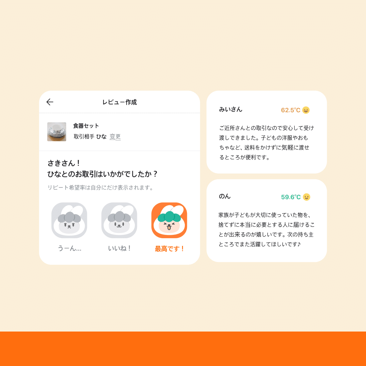 レビュー作成画面と、マナー温度付きのユーザーレビュー例