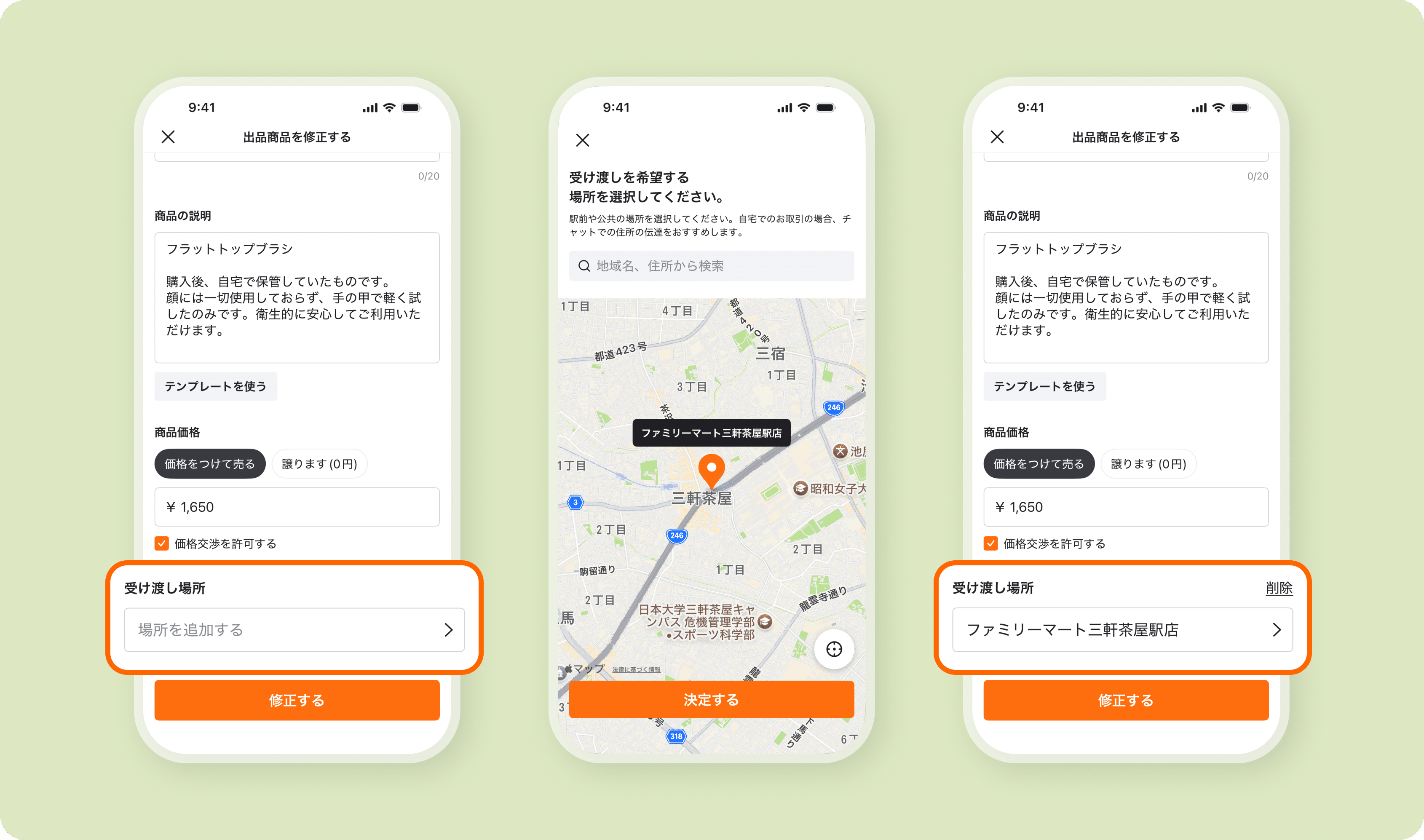 出品時に地図で受け渡し場所を設定する画面