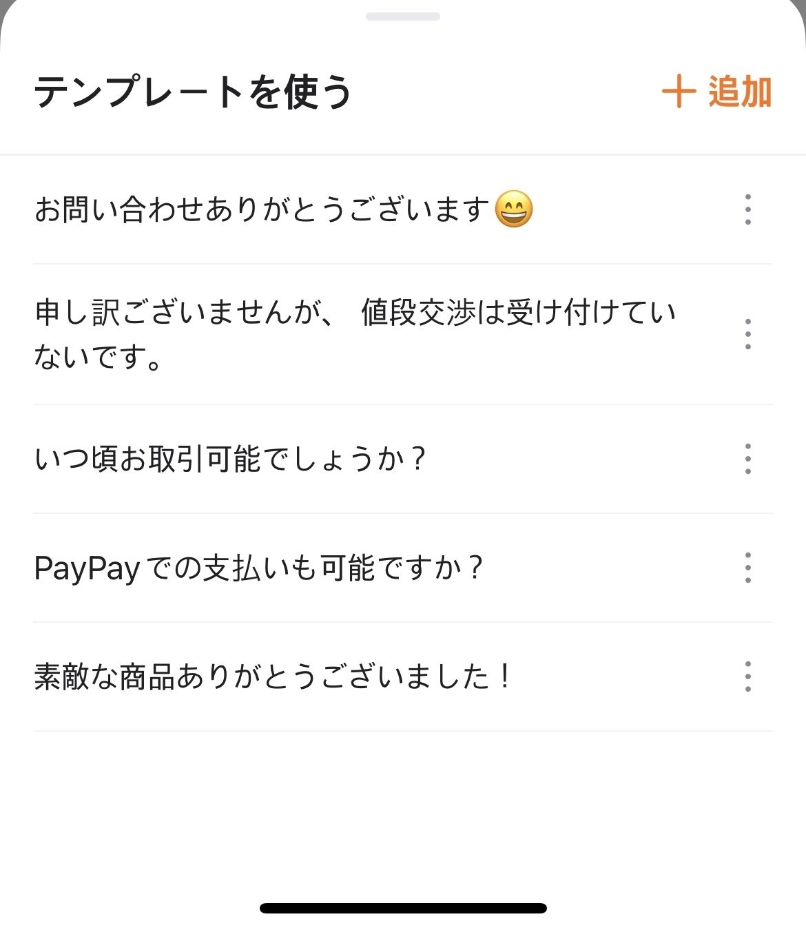 テンプレートのフレーズを追加する画面