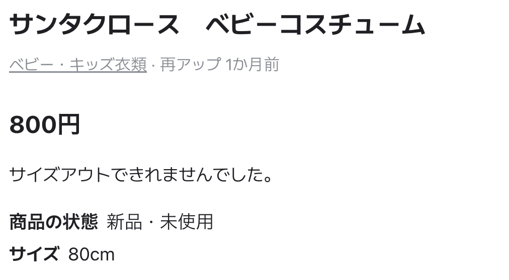 サンタクロースのコスチュームの商品②