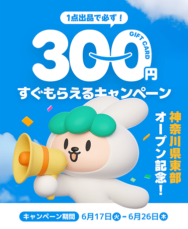 10日間限定の出品キャンペーンの案内