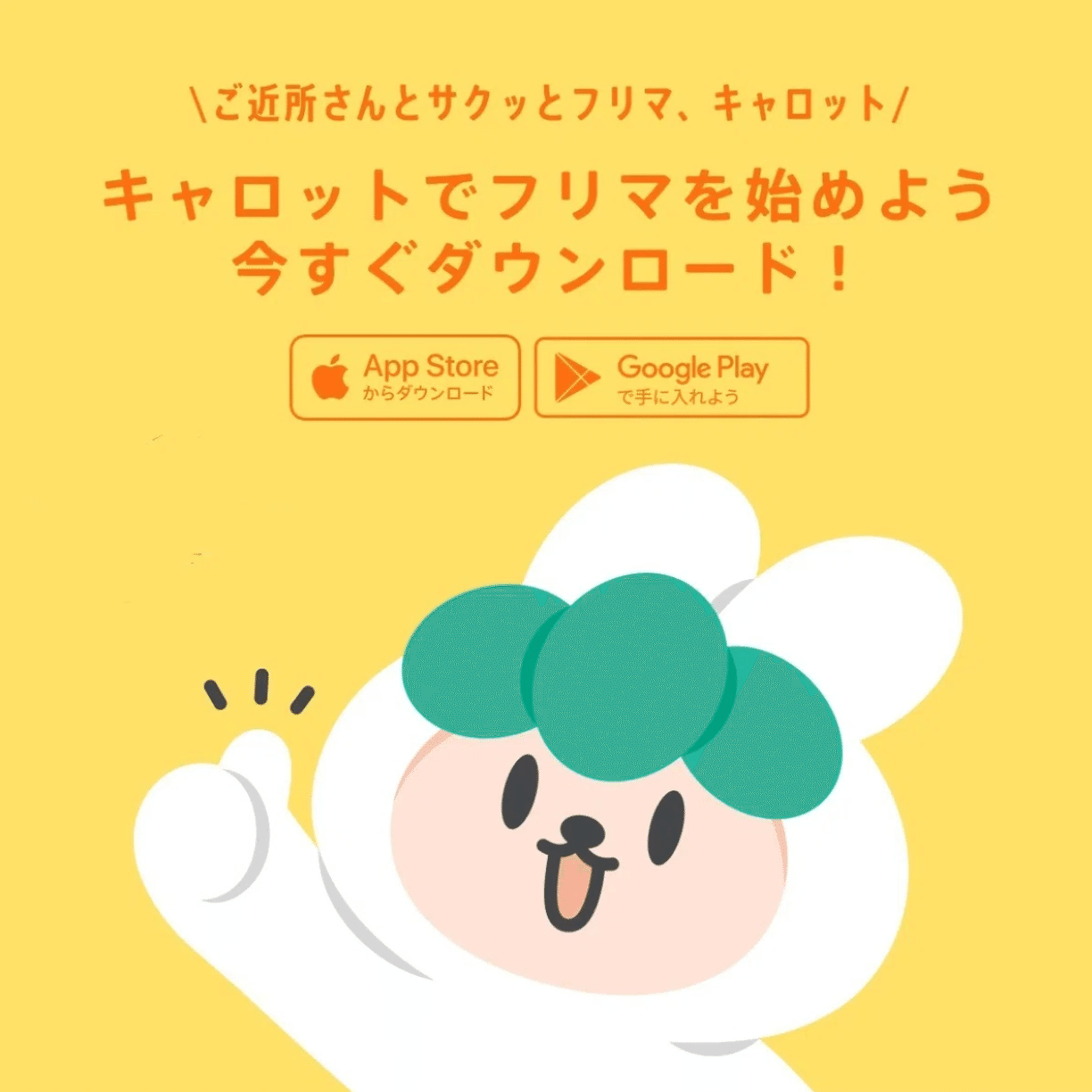 アプリダウンロード案内バナー