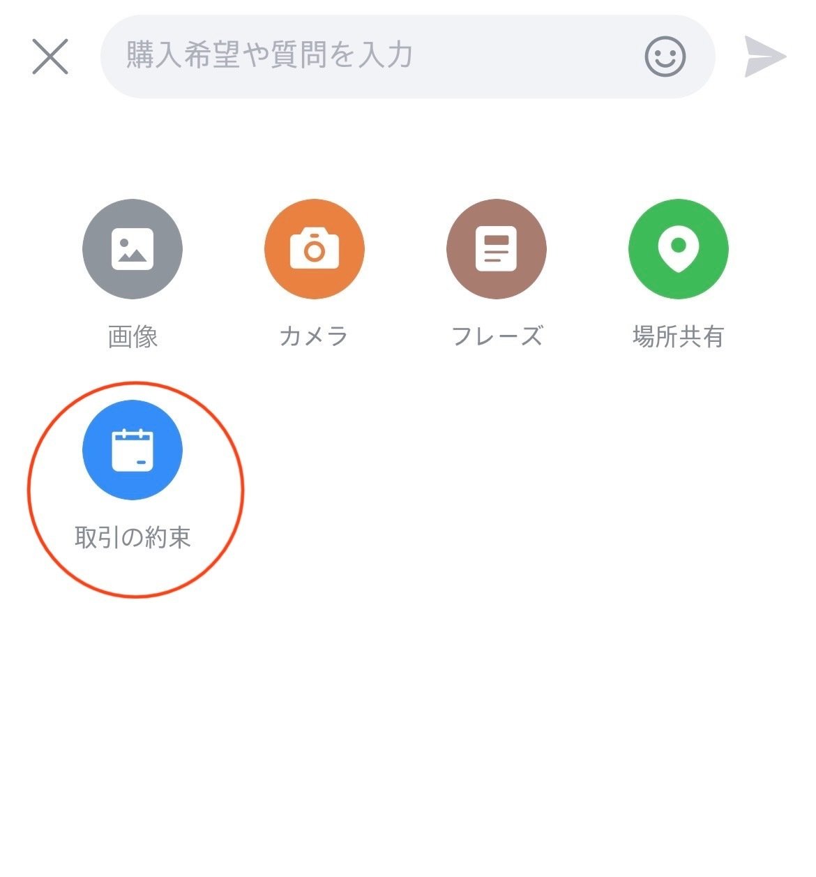 取引の約束の時間を設定する画面