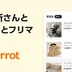 キャロット(Karrot) - ご近所さんとサクっとフリ