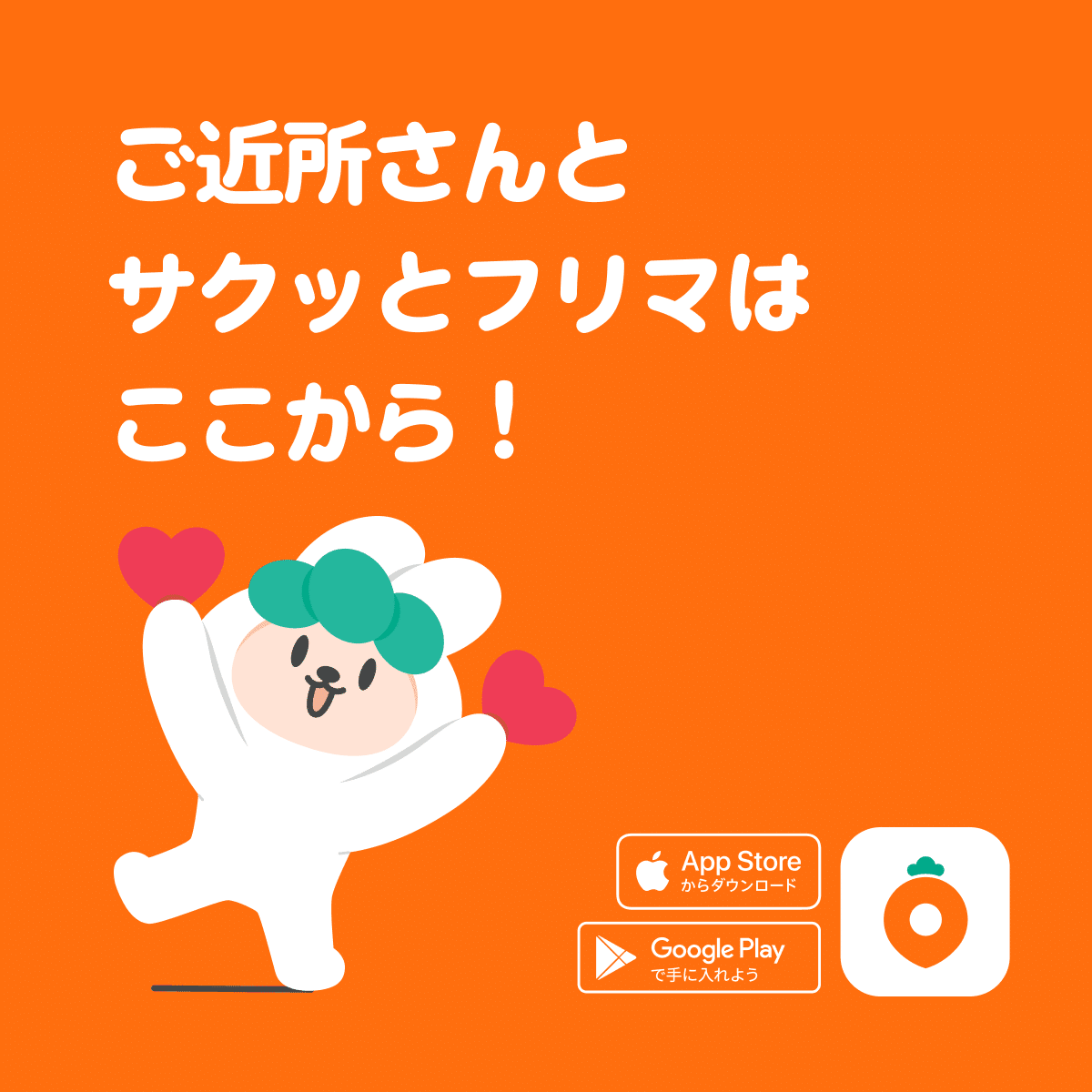 アプリダウンロード案内バナー