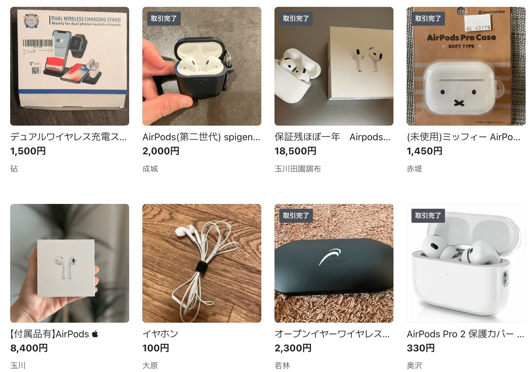 似た商品（AirPods）の検索結果で相場を調べる例