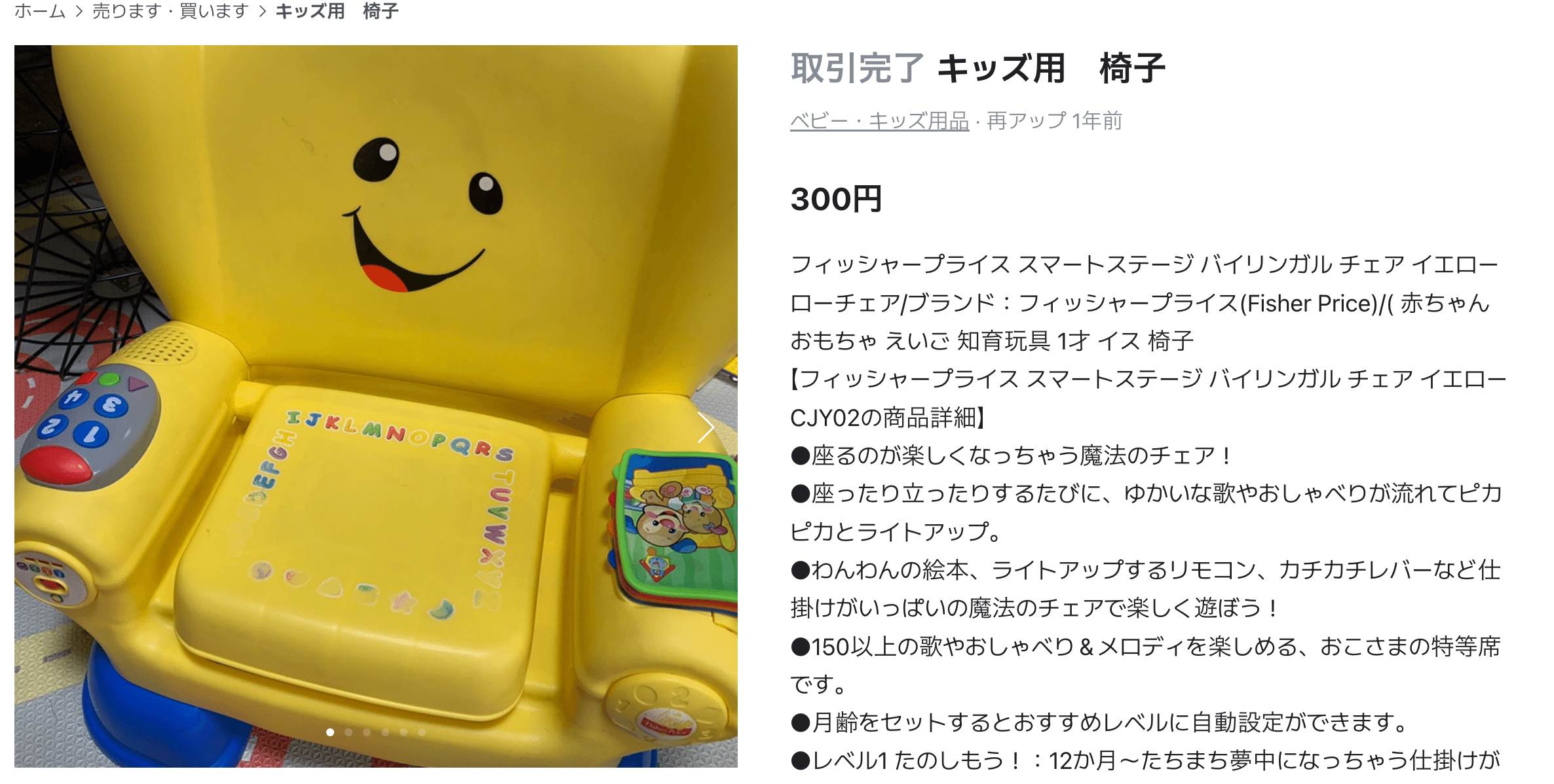 赤ちゃん用の椅子の商品