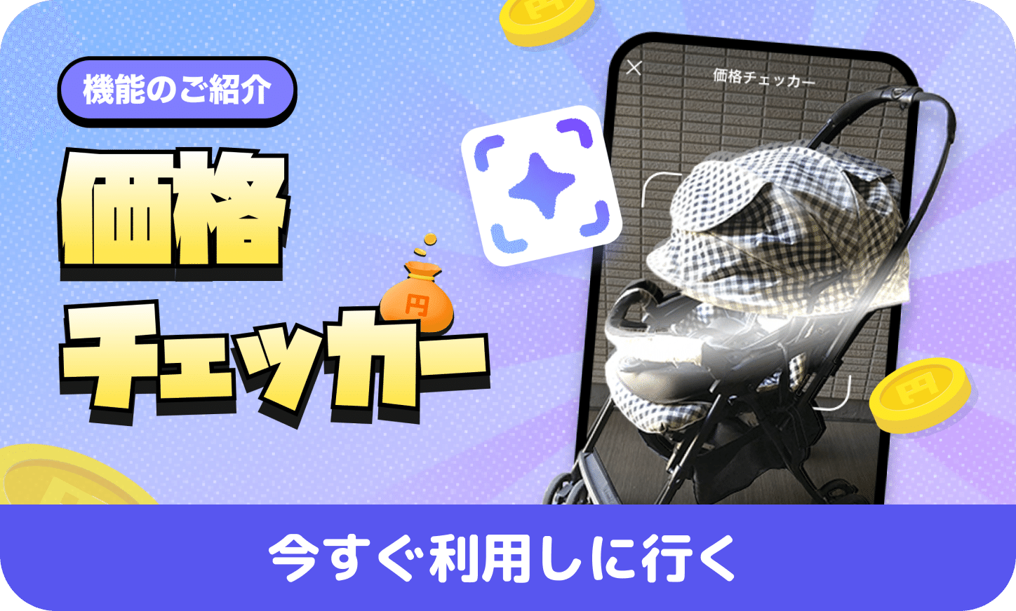 アプリダウンロード案内バナー