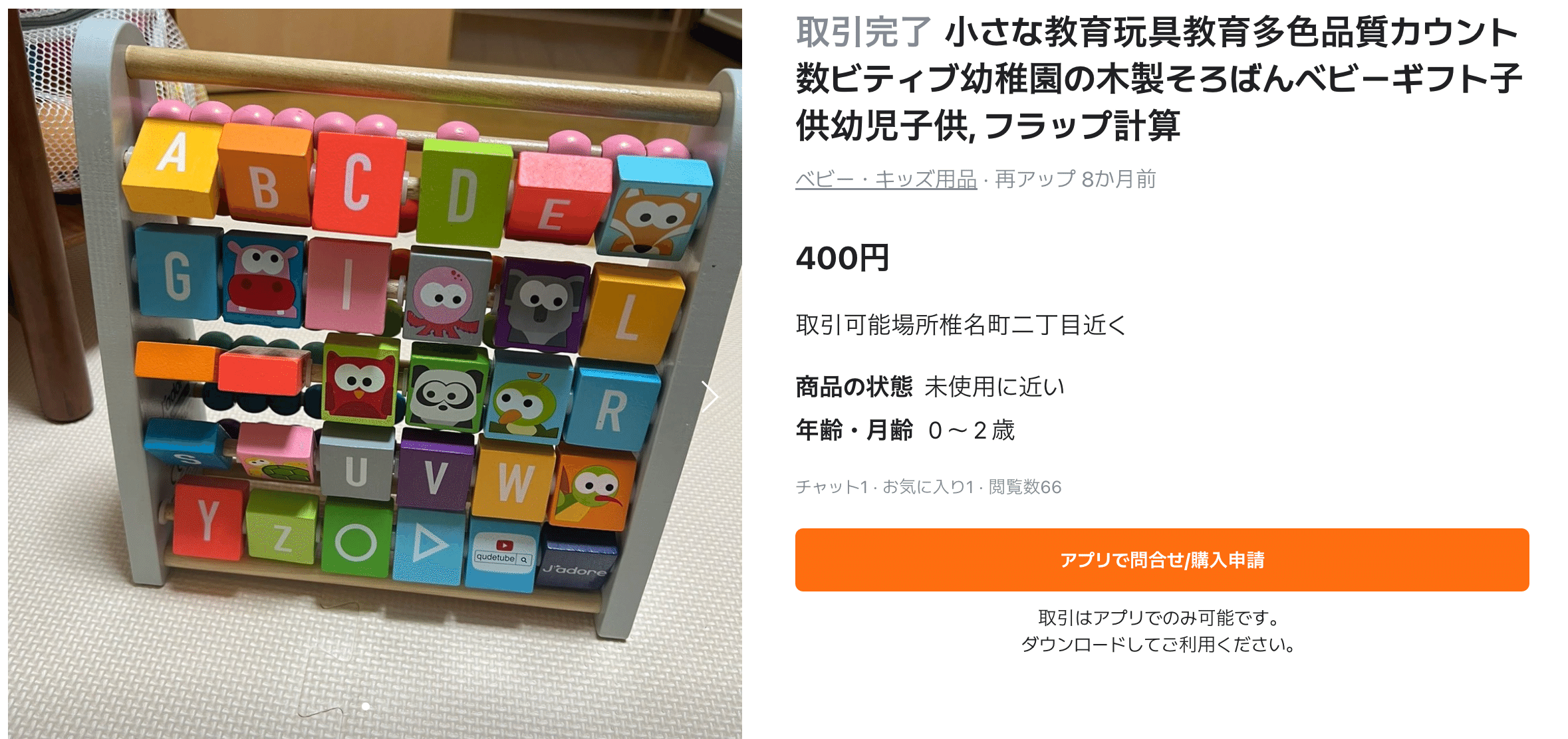 知育おもちゃの商品