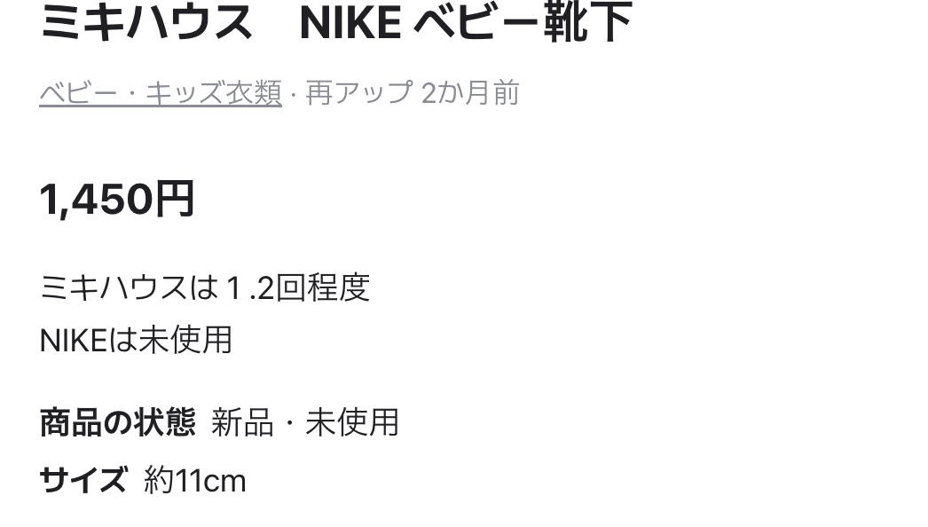 ナイキのベビー靴下の商品②