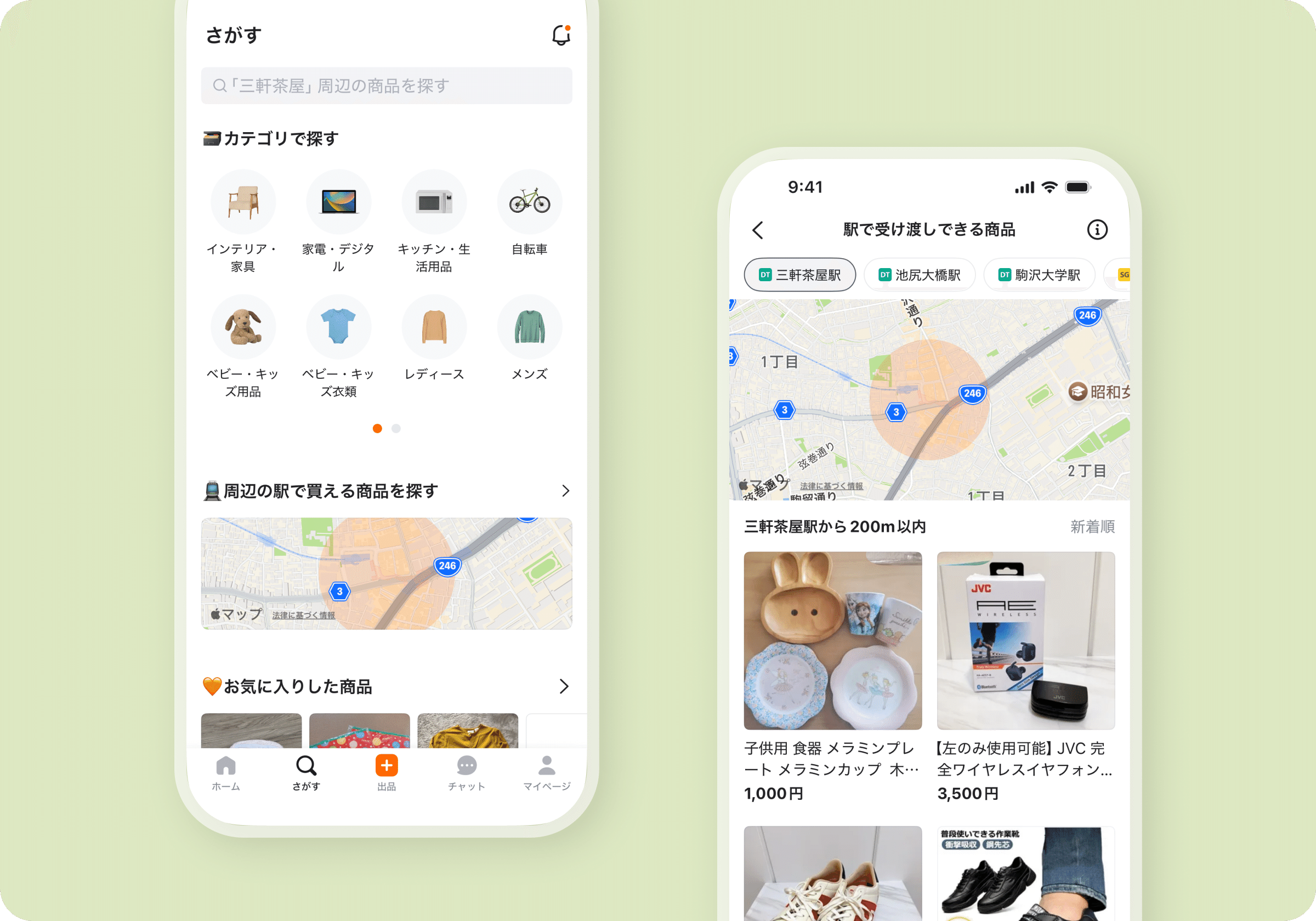 「さがす」タブと「駅で受け渡しできる商品」一覧画面