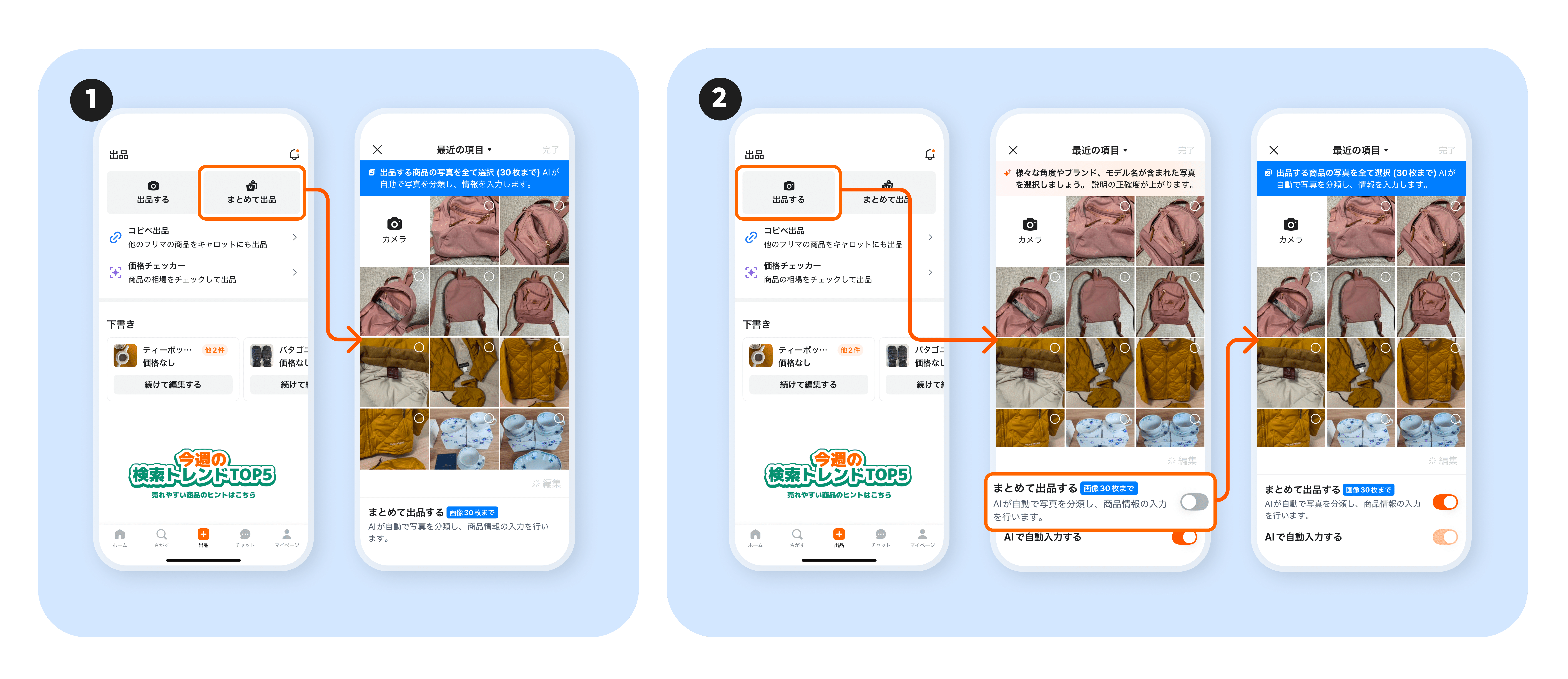 「まとめて出品」の入口(出品画面のボタンとトグル)