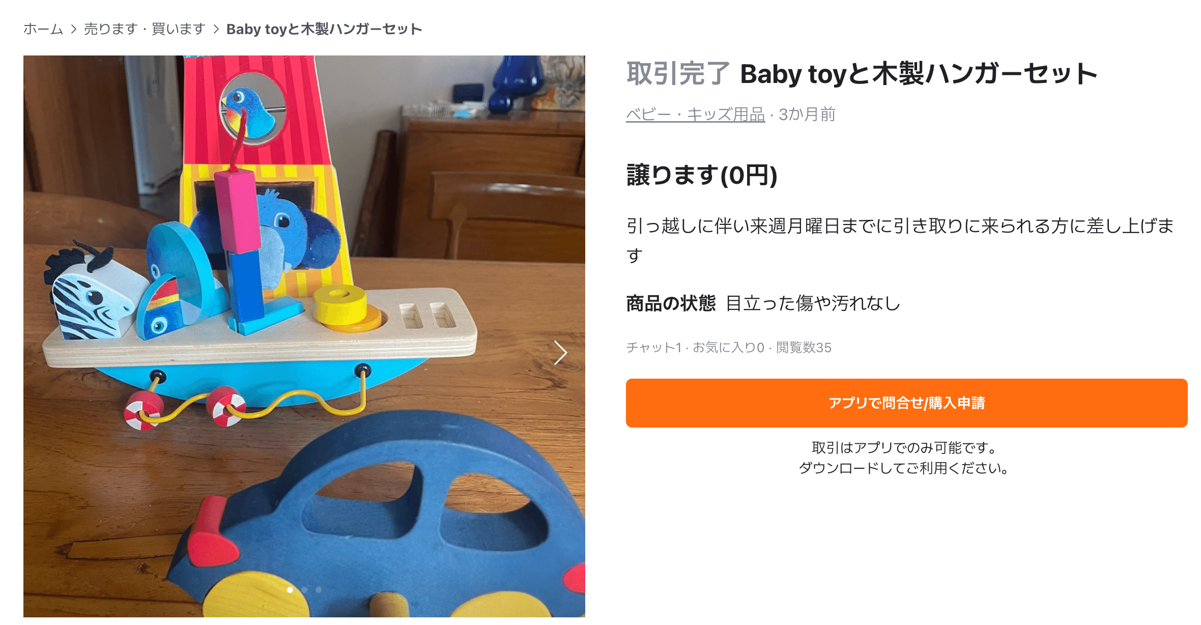「譲ります」で出品されたおもちゃ