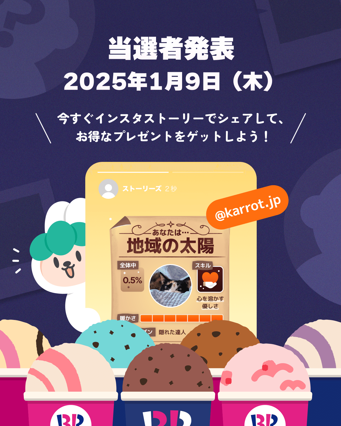 ストーリーシェアイベントの案内画像