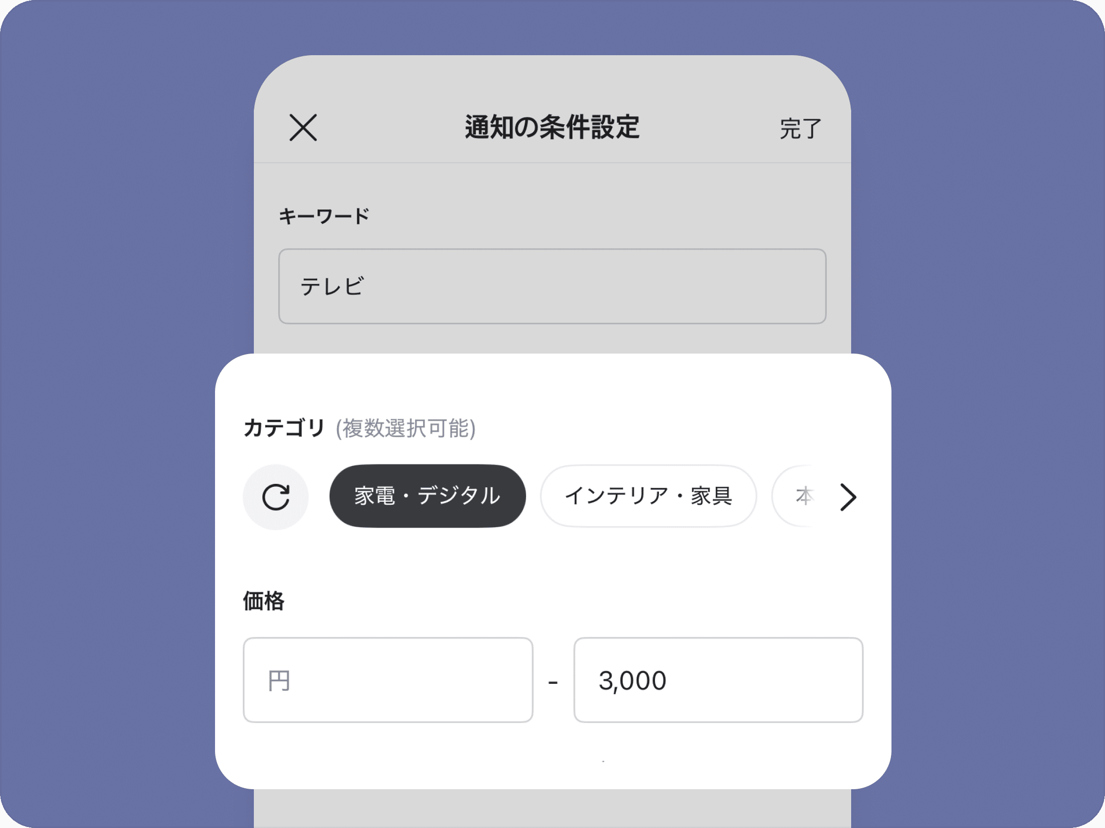 価格帯の指定画面