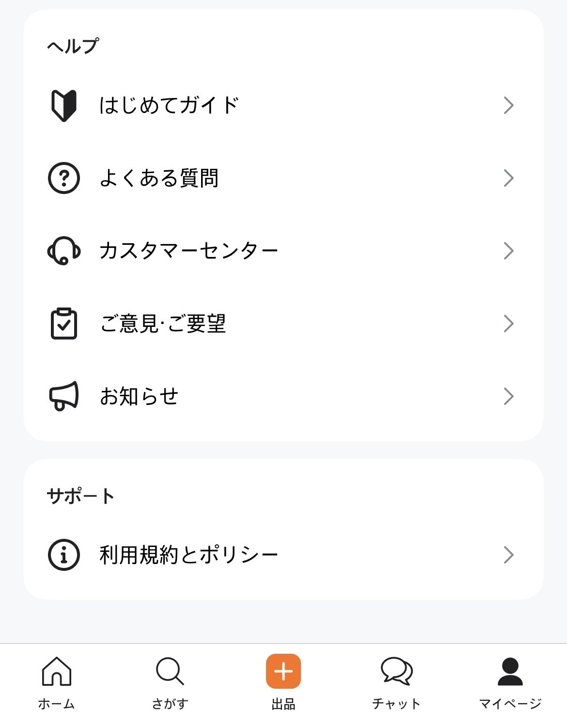 マイページのヘルプメニュー（よくある質問・カスタマーセンター）