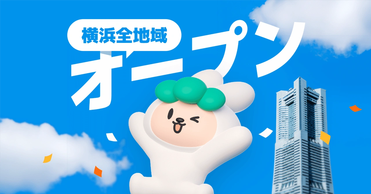 フリマアプリ「キャロット」、横浜全域でサービス開始🎉