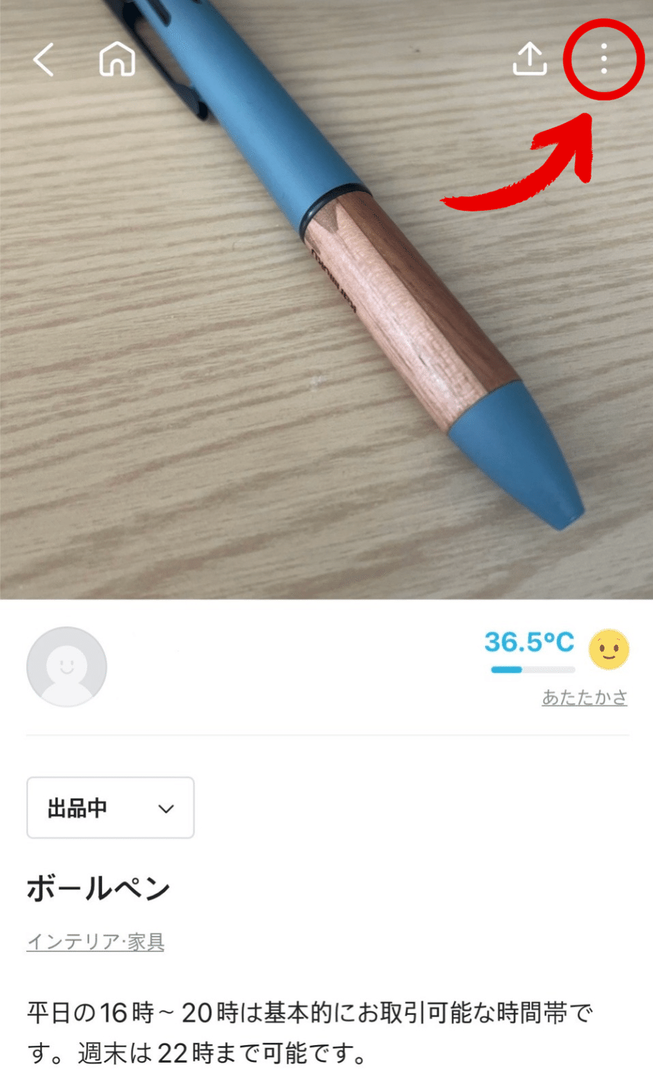 商品ページで右上の3点メニューをタップする画面