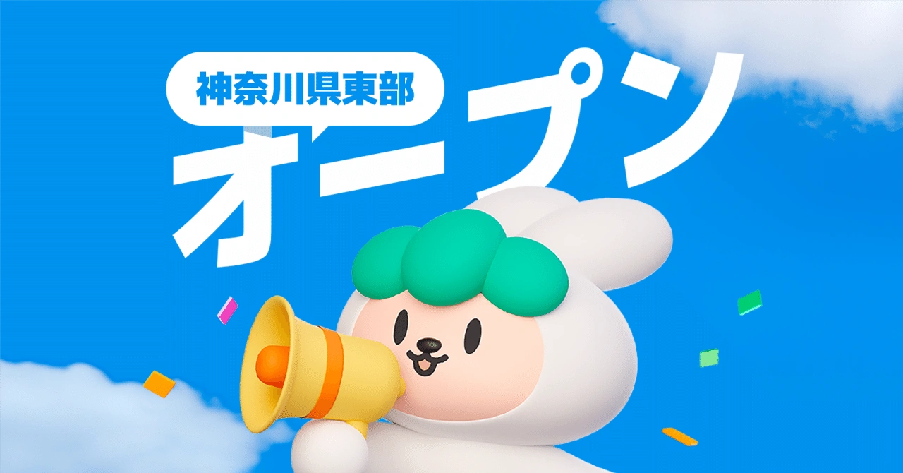 フリマアプリ「キャロット」、神奈川県東部でサービス開始🎉
