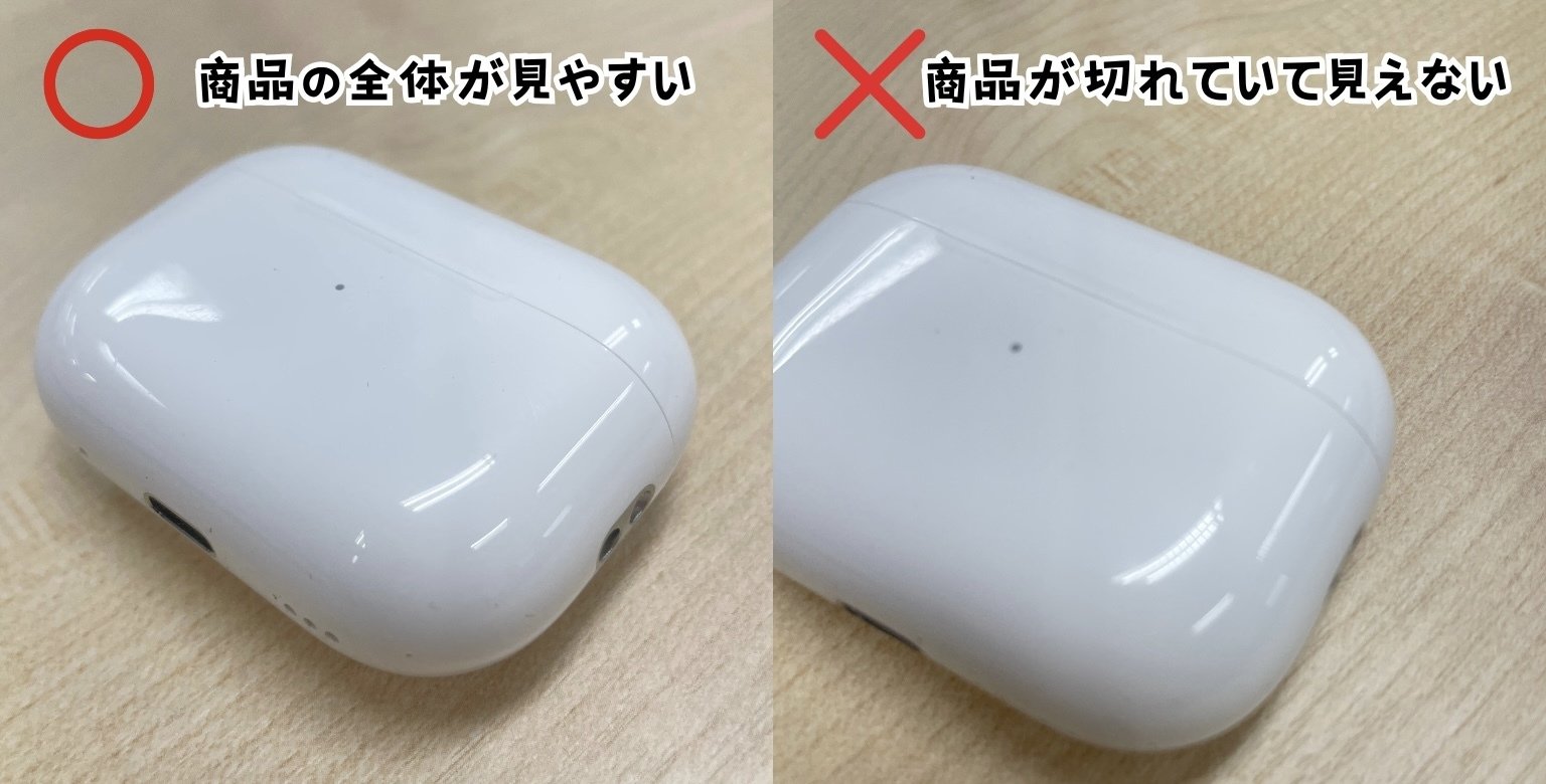 商品全体がはっきり写った写真の例①