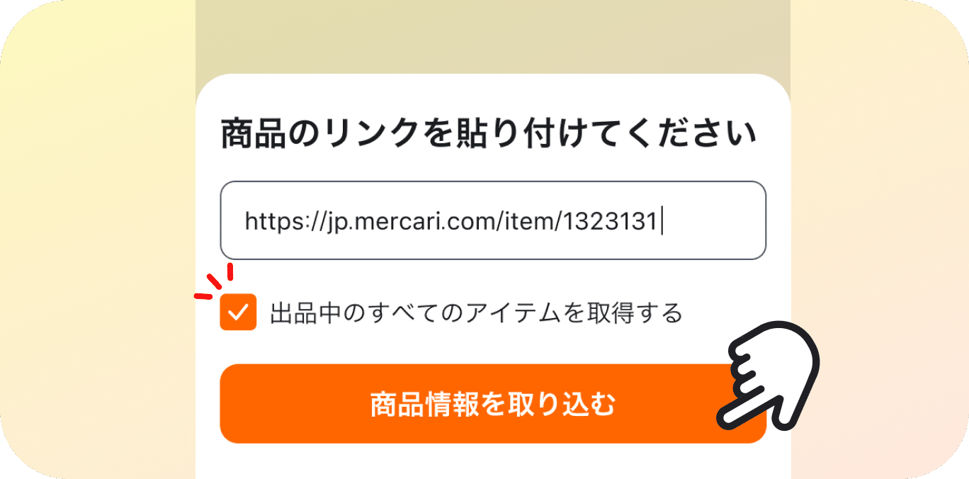 コピペ出品の入口（出品→コピペ出品バナー→URL入力）