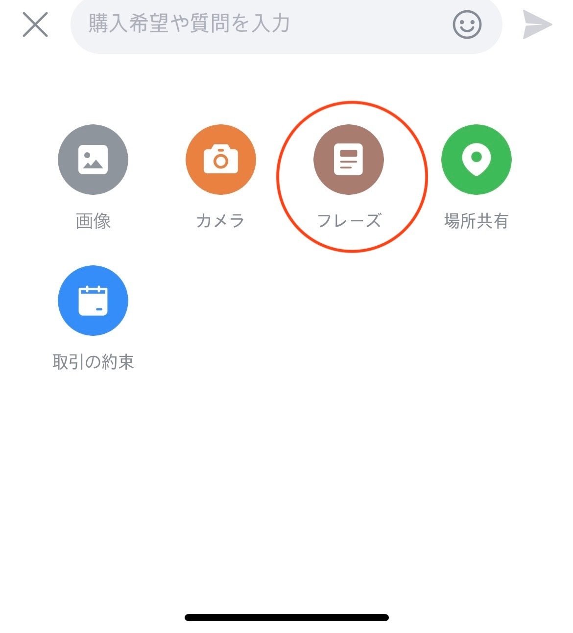 テンプレートのフレーズを選ぶ画面