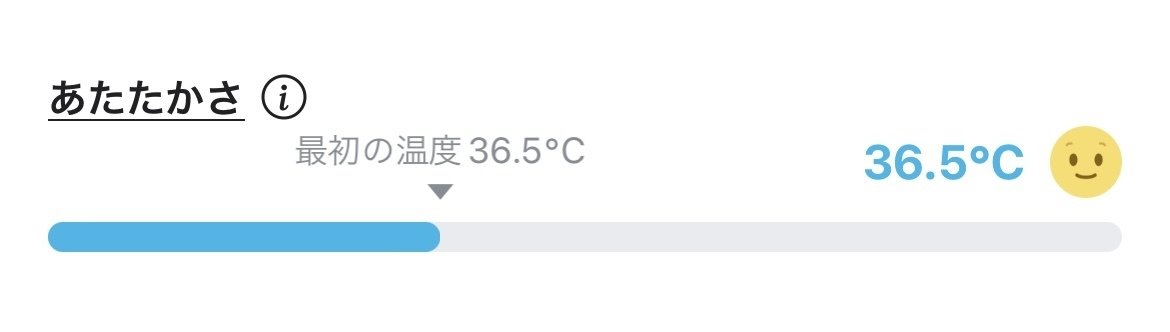 あたたかさ36.5℃の表示