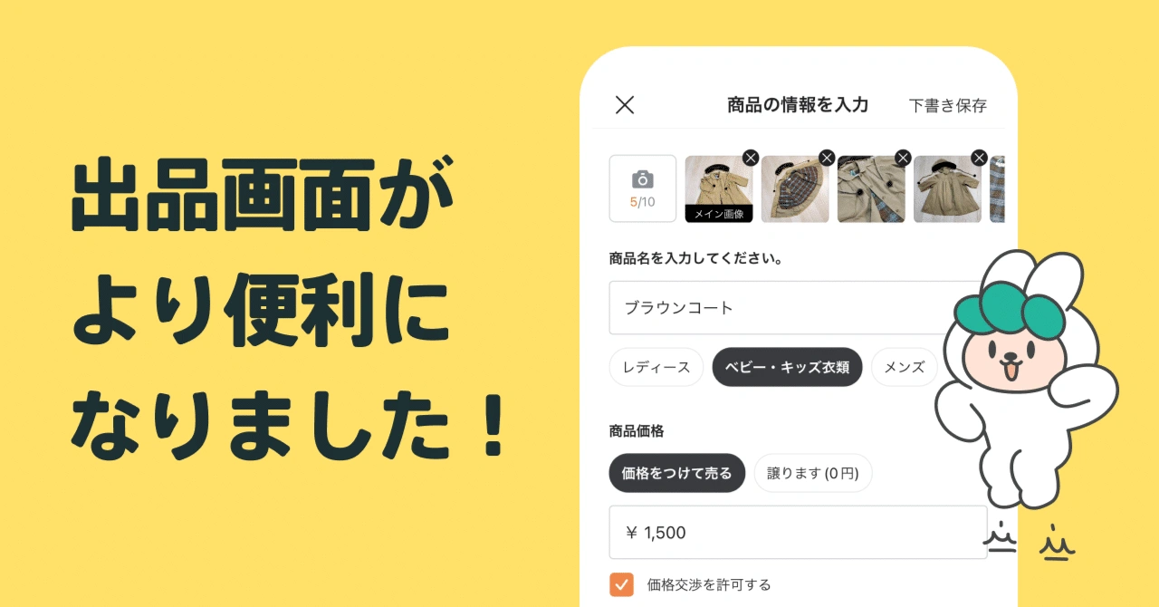 出品画面がより便利になりました！