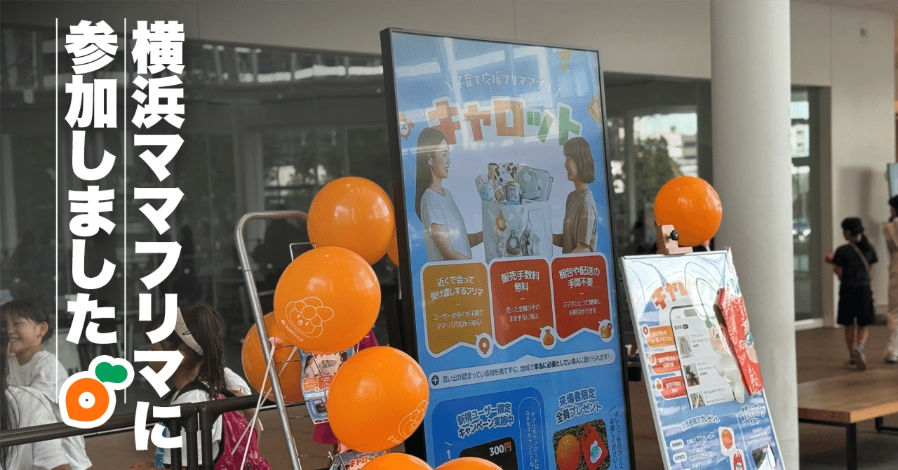 【イベント出展】横浜市役所で行われたママフリマに参加しました🥕
