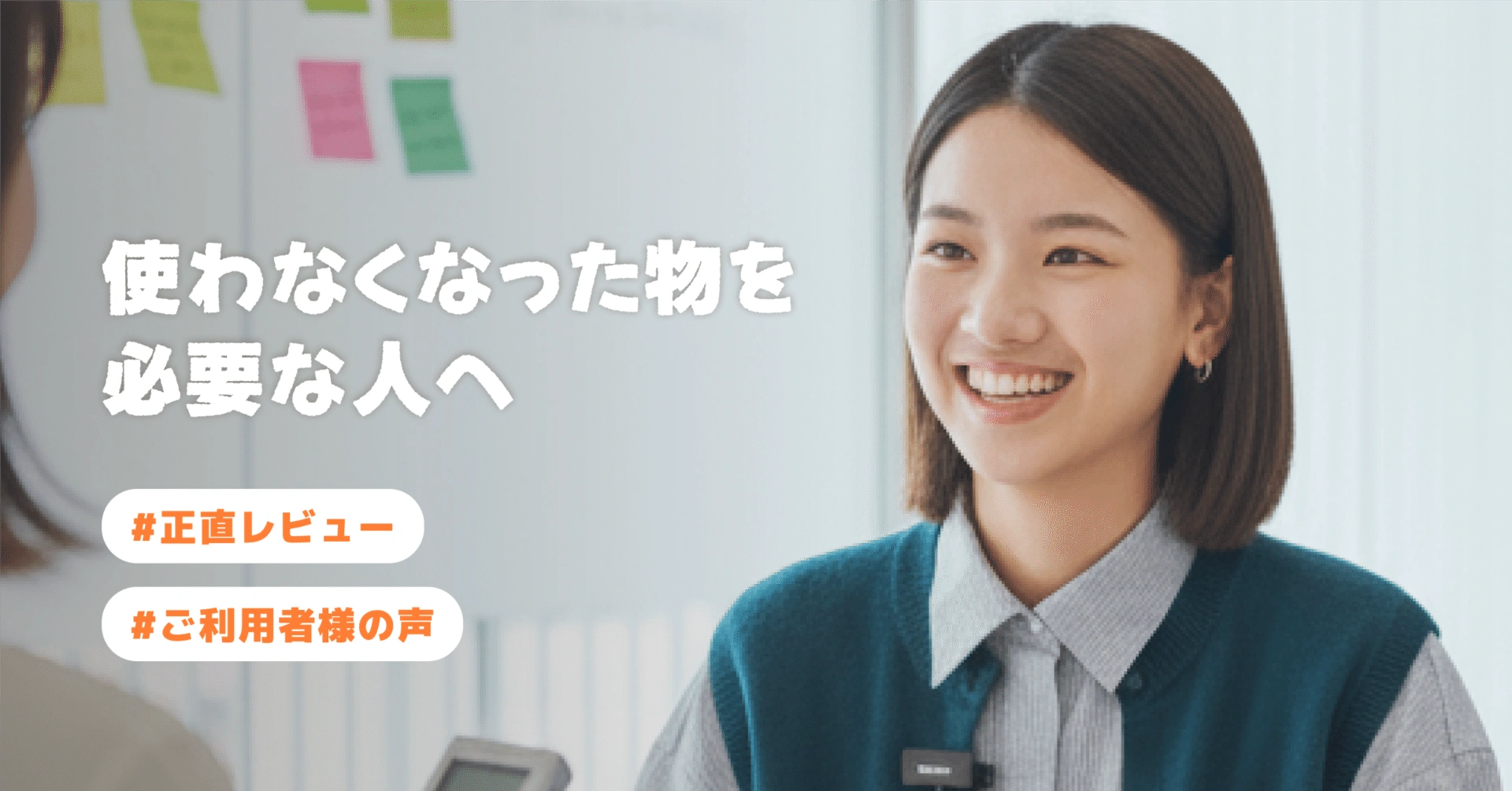 【ご利用者様の声④】キャロットで”使わなくなった物を、必要な人へ”