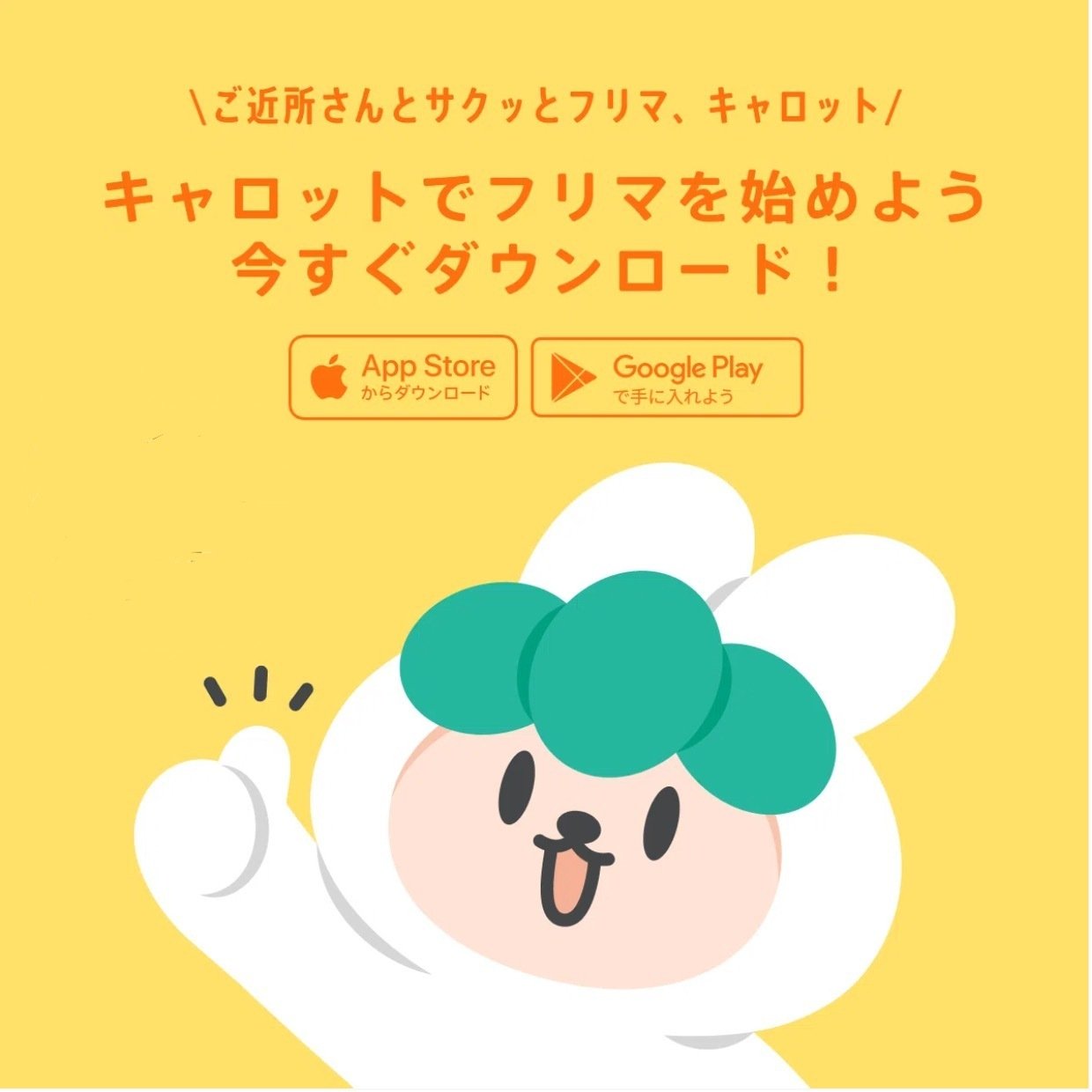 アプリダウンロード案内バナー
