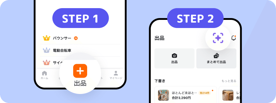 出品画面の「価格チェッカー」アイコンの位置