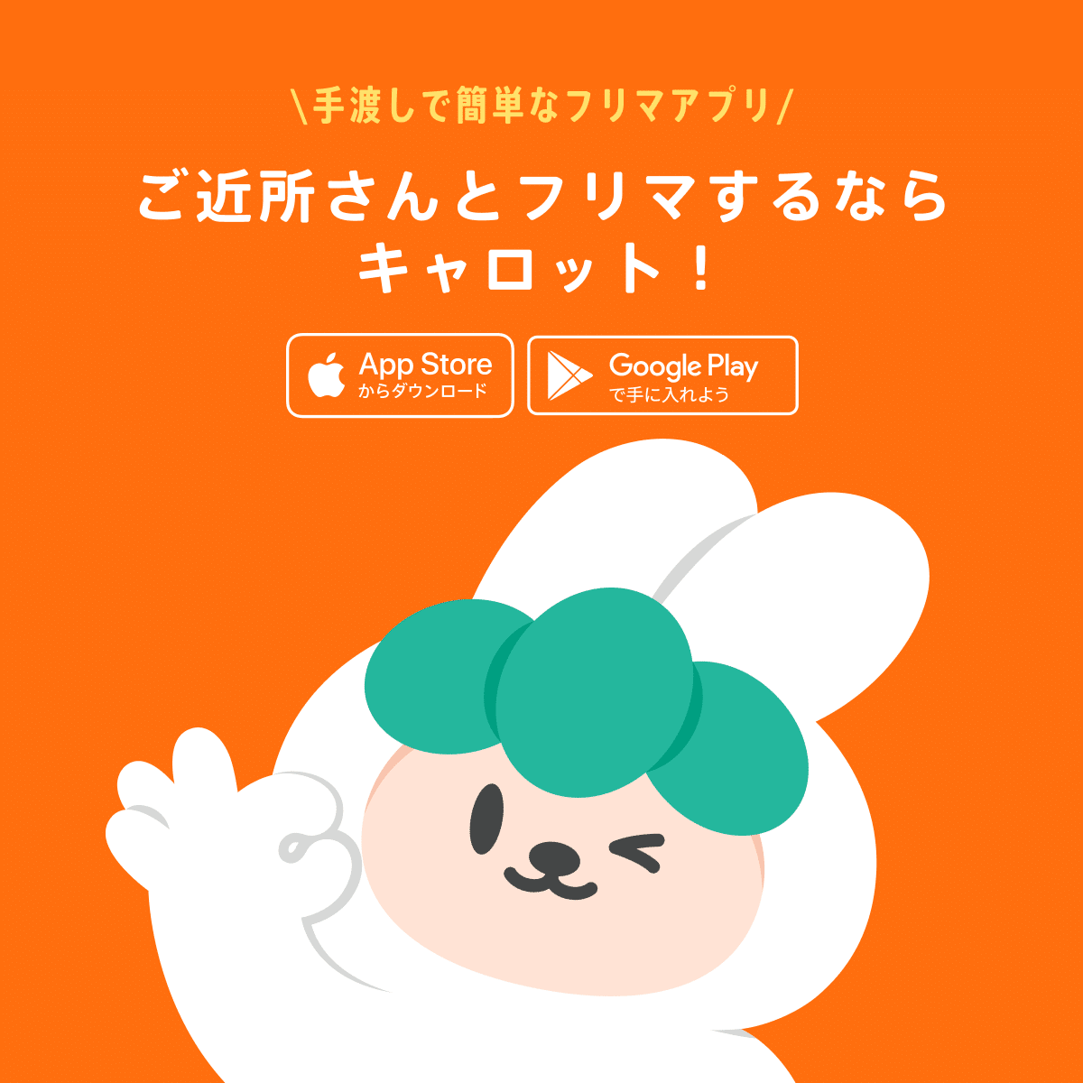アプリダウンロード案内バナー