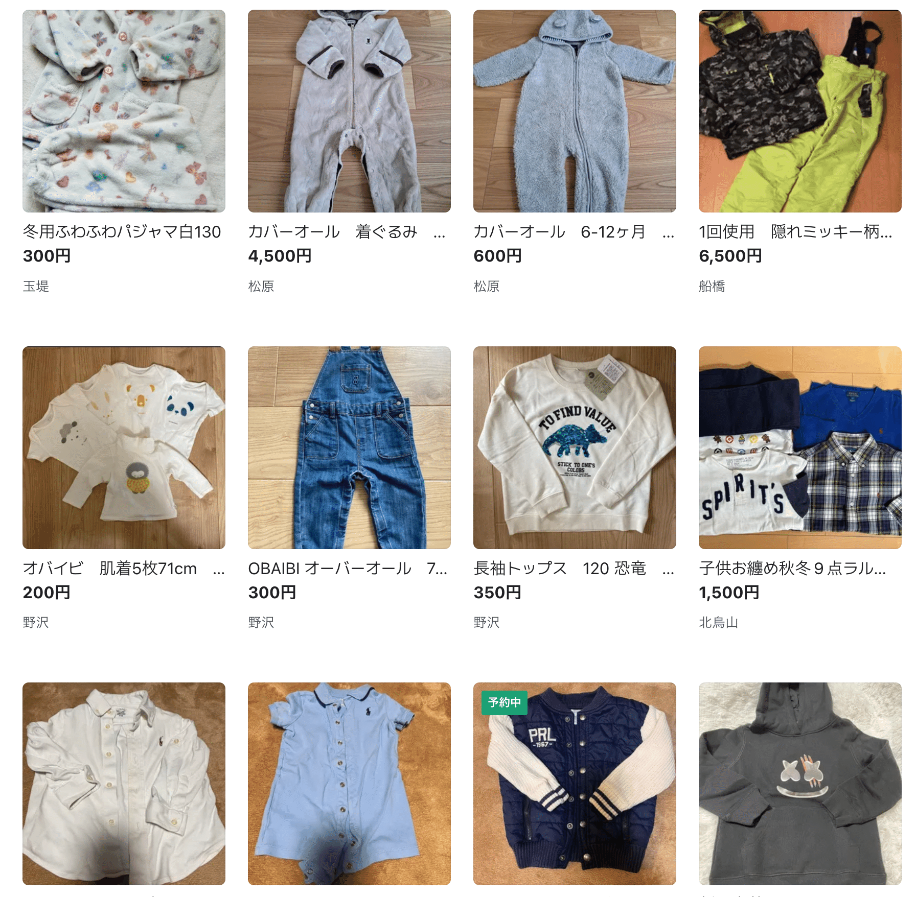 世田谷区で出品されている子供服の一覧