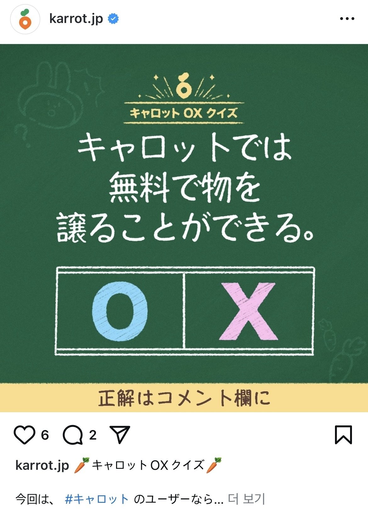 キャロット公式Instagramの投稿