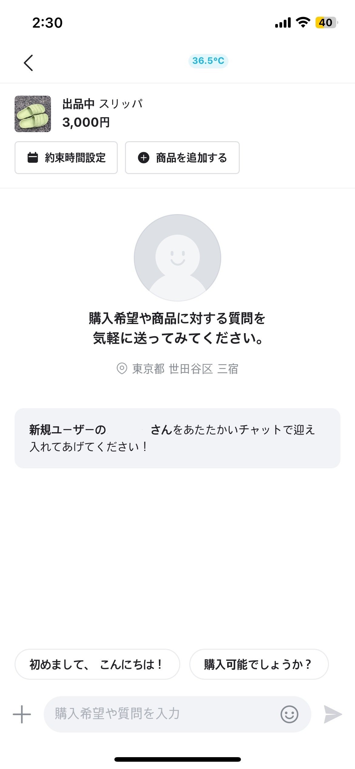 チャット欄でメッセージを送る画面